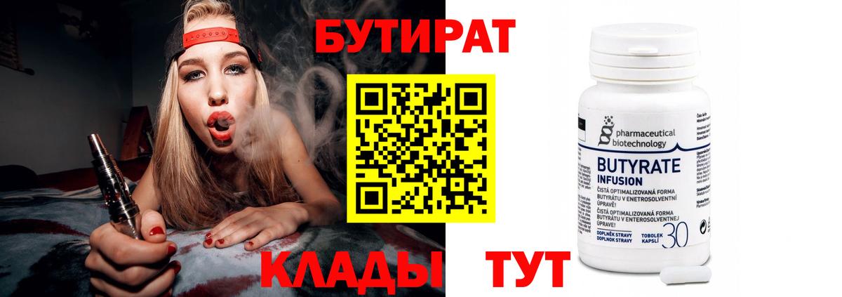 БУТИРАТ 99%  Вход с VPN  Сатка 