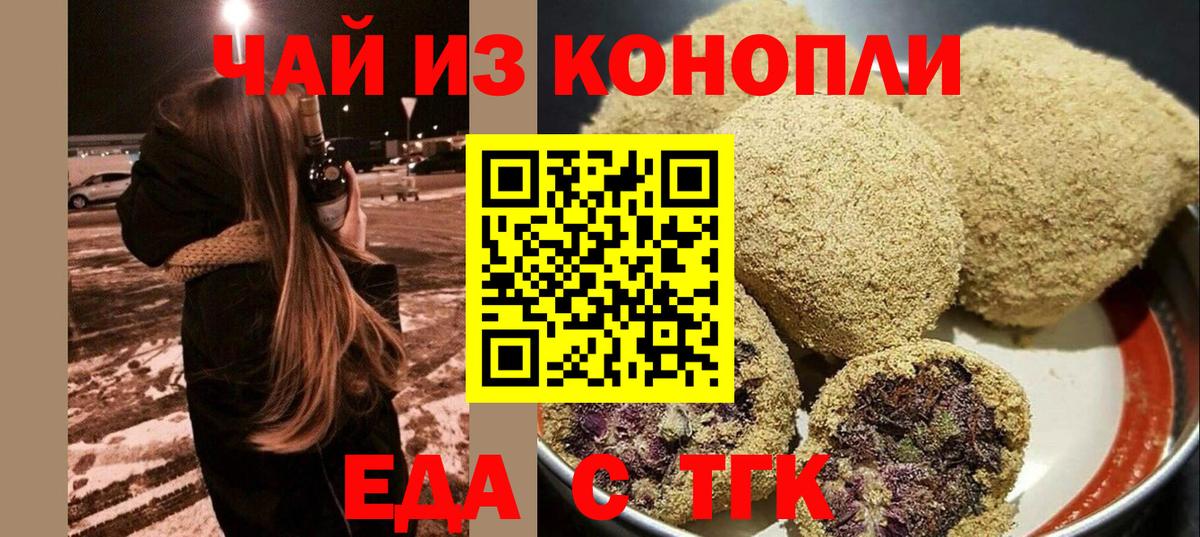 Еда ТГК марихуана  Вход с VPN  Сатка 
