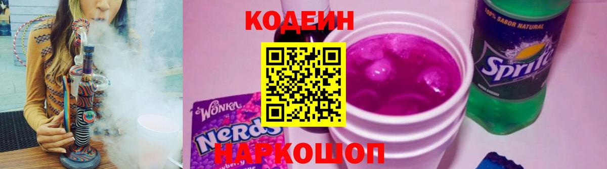 Кодеиновый сироп Lean напиток Lean (лин)  Вход с VPN  Сатка 