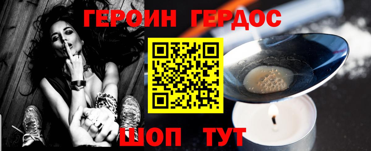 ГЕРОИН герыч Сатка